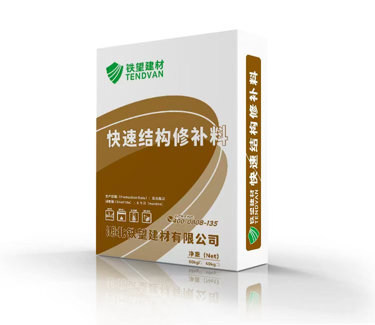 武陵快速结构修补料